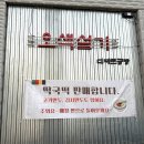 오색찹쌀만두