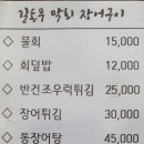 길동무막회장어구이 이미지