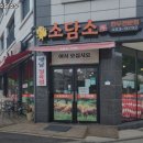 소담소우