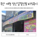 KTS | 부산 대형 땡처리 장난감할인점 강서구 KTS 구입 후기