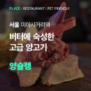 양슐랭 본점 이미지