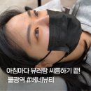 파리바게트 불광점 | [불광역 속눈썹 펌] 베네뷰티 : 연신내속눈썹 유목민 정착한 노글루 케라틴펌 맛집