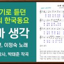 오빠 생각(최순애 작사, 박태준 작곡, 이정숙 노래) 이미지