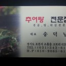 하마네추어탕 이미지