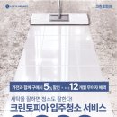 (주)크린토피아 이미지