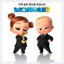 보스 베이비2 영화 리뷰