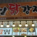올바른옛날닭강정 네이버블로그