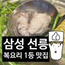행정안전부 별관 | 포스코사거리 맛집 강남 복어 맛집 삼성역 점심 맛집 수림복국 별관 후기