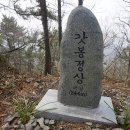 장암지맥 2 구간 완주 이미지