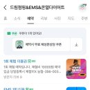드림점핑다이어트 | (광주/동구) 드림점핑&amp;EMS&amp;온열다이어트 📌 EMS 이용 후기