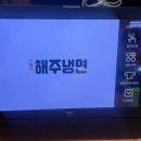 해주 | 잠실 매운냉면 맛집 해주냉면 본점 방문 후기