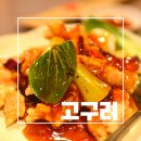 선유도역 5번출구쪽 오빠네 야채청과 앞 | 영등포 중식 맛집 :: 선유도 고구려