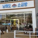 김포한강2로23번길-R | 김포 소금빵 맛집 장기동 남해도 소금빵 내돈내산 후기