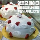 쉐프조 | 서울케이크맛집 브레드컴퍼니쉐프조 딸기케이크 3호 후기 (쉐프조부띠끄 비교)