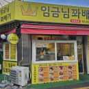 임금님꽈배기 이미지