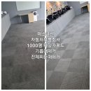 예소야 | 공장카페트청소 타일카페트청소 바닥청소 전문업체의 후기