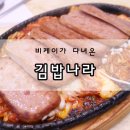 봉정김밥