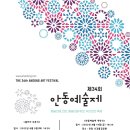 제34회 안동예술제 | ´제34회 안동예술제′ 개최... 안동낙강물길공원