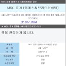 엠에스씨브레인컨설팅학원