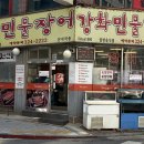 강화민물장어 이미지