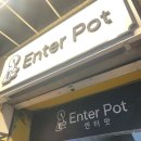 엔터팟 | 찐 추리 방탈출 추천, 엔터팟 - 비공식수사 4인 탈출 성공 후기
