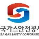 한국안전가스 이미지