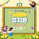 노란풍차유치원 이미지