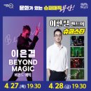 비욘드 매직 이미지