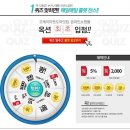 옥션, 오케이아웃도어닷컴 입점기념 룰렛 즉석당첨| 이미지