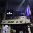 미호재 동인천역점 | 동인천 호스텔 미호재 동인천역 커플룸 201호 숙박후기