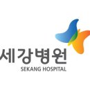 의료법인 일민의료재단 세강병원 | [공유] [네이버 블로그] 블로그를 소개합니다. 일민의료재단 세강병원