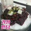 팥당