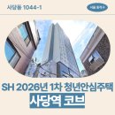 이수초등학교1-5_ | 주택] 사당역 코브(사당동 역세권 청년주택) 거주후기, 장단점, 관리비, 내부 사진 | 서울 동작구...