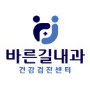 바른길내과의원 이미지