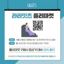 D00030 | 바다를 생각하는 기업 ‘라라잇츠’ 를 소개합니다.