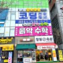 라온제나피아노교습소