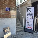 로로옴 | 특별한 도시 풍경을 담다! 지하철 뷰 맛집 '로로옴' 내돈내산 리뷰