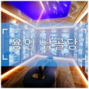 경기도 용인 납골당 선택 기준 이것만 보세요