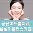 삼성미플러스의원 이미지