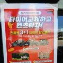 타이어뱅크 신탄진점 | 대전 대덕구 &#39;타이어뱅크 신탄진점&#39; :: 3+1행사 저렴하게 타이어 교체 후기
