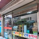 중앙농약사 이미지