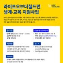 사단법인 라이프오브더칠드런 네이버블로그