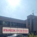 잇츠피자호평 이미지