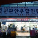 정남진식자재