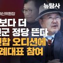 [특별기획] 조국혁신당 보다 더 잘 싸울 시민군 정당 뜬다 / K정치혁신연합 오디션에 소나무당 비례대표 참여 (초대손님/이래경 전 민주 이미지