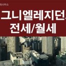 시그니엘공인중개사사무소 이미지