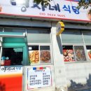 영자네식당