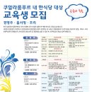 쿠알라룸푸르 한식당 경영주/종사자 무료 교육생 모집! (8/13~8/24) 이미지