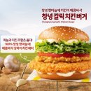 창녕농산물 | 🍔 [맥도날드 창녕 갈릭 버거 먹어본 솔직 리뷰 후기] 지역 농산물 로코노미 메뉴!