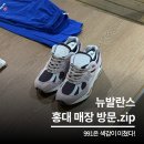 진성레져 | 뉴발란스 홍대점 매장 방문 후기! 509와 204L이 미래다?